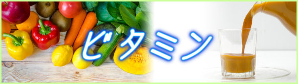 豊潤サジージュースの効果で白髪が減る？育毛？2つの理由_フィネス豊潤サジー_ビタミン